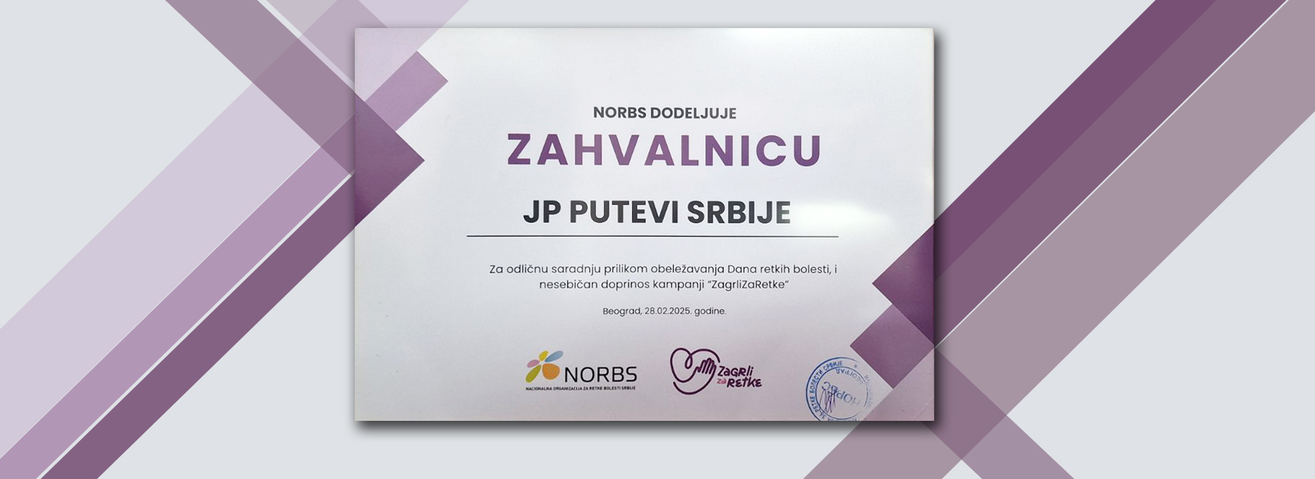 ЈП „ПУТЕВИ СРБИЈЕ“ ДОБИТНИК ЗАХВАЛНИЦЕ УДРУЖЕЊА НОРБС - НАЦИОНАЛНЕ ОРГАНИЗАЦИЈЕ ЗА РЕТКЕ БОЛЕСТИ СРБИЈЕ