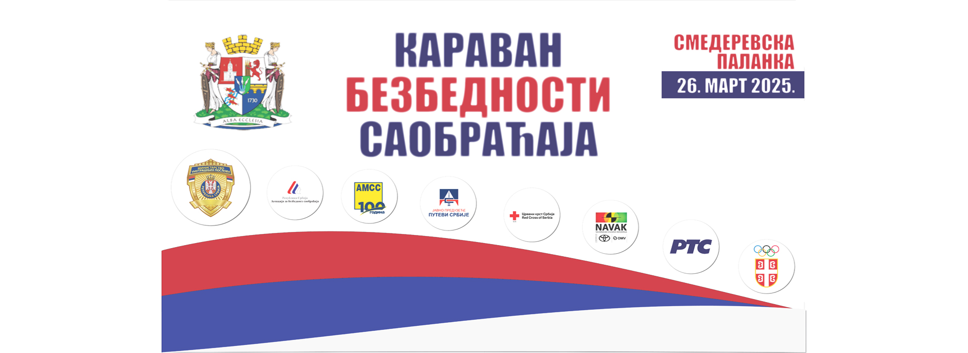 КАРАВАН БЕЗБЕДНОСТИ САОБРАЋАЈА У СМЕДЕРЕВСКОЈ ПАЛАНЦИ