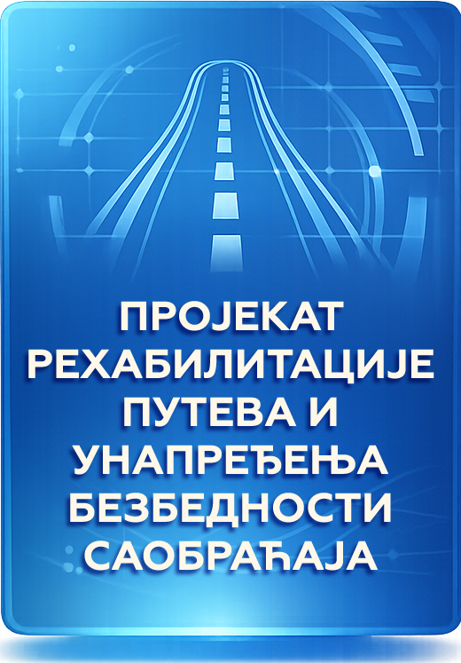 Projekat rehabilitacije puteva