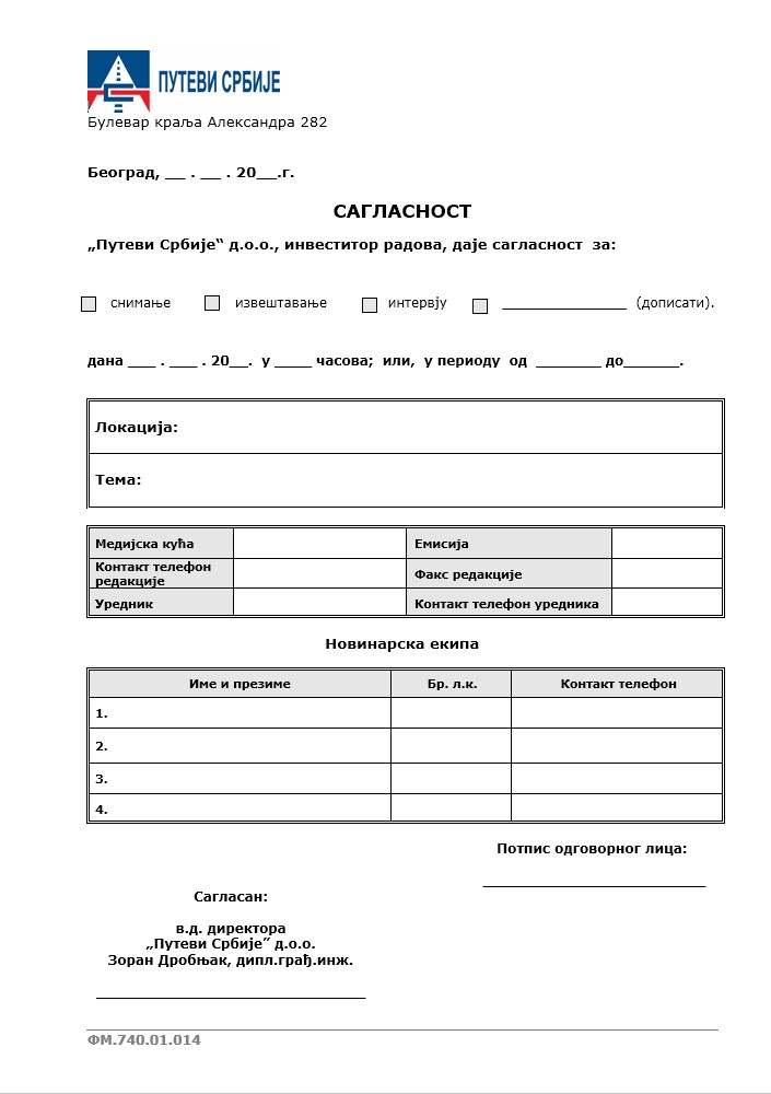 Захтев за снимање и извештавање